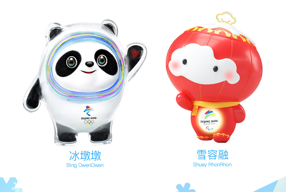 【倡议书】文明迎冬奥 一起向未来——致全区政协委员的倡议书(图1)
